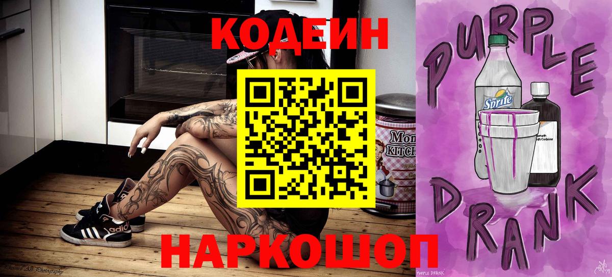 Кодеин напиток Lean (лин) Мирный