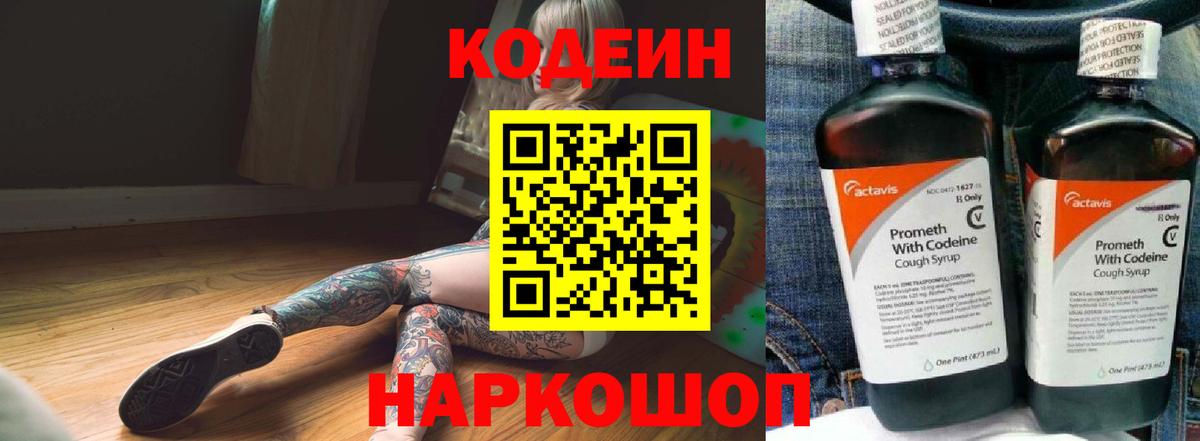Кодеиновый сироп Lean Purple Drank  Вход с VPN  Мирный 