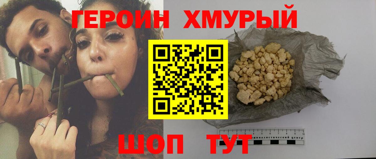 ГЕРОИН VHQ  Вход с VPN  Мирный 