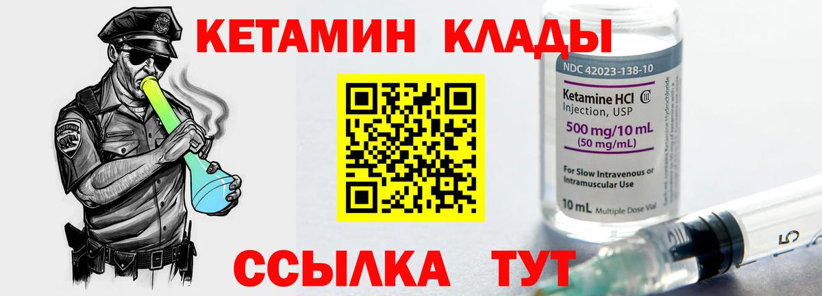 Кетамин VHQ  Вход с VPN  Мирный 