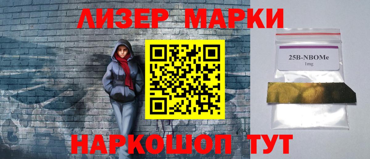 Марки NBOMe 1,8мг Мирный